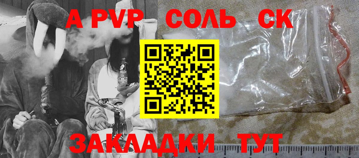 Альфа ПВП кристаллы  Альфа ПВП СК КРИС  Рязань  Вход с VPN 