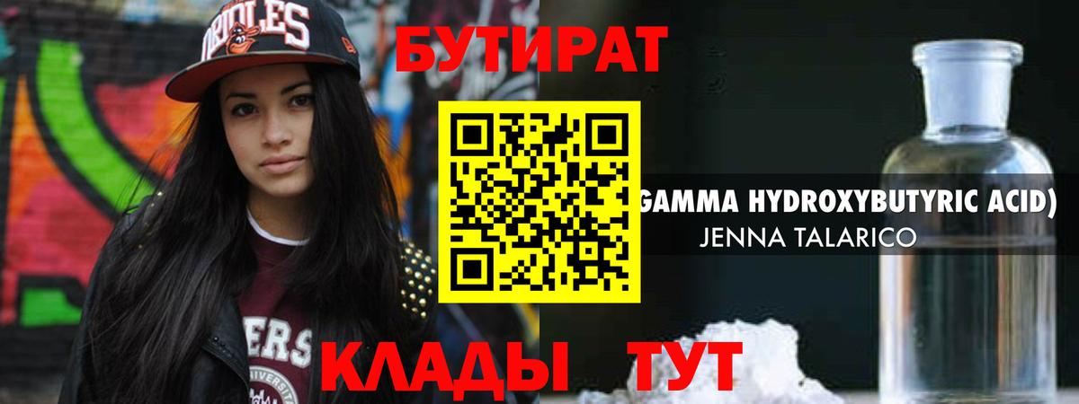 Рязань  БУТИРАТ GHB  Бутират  Вход с VPN 