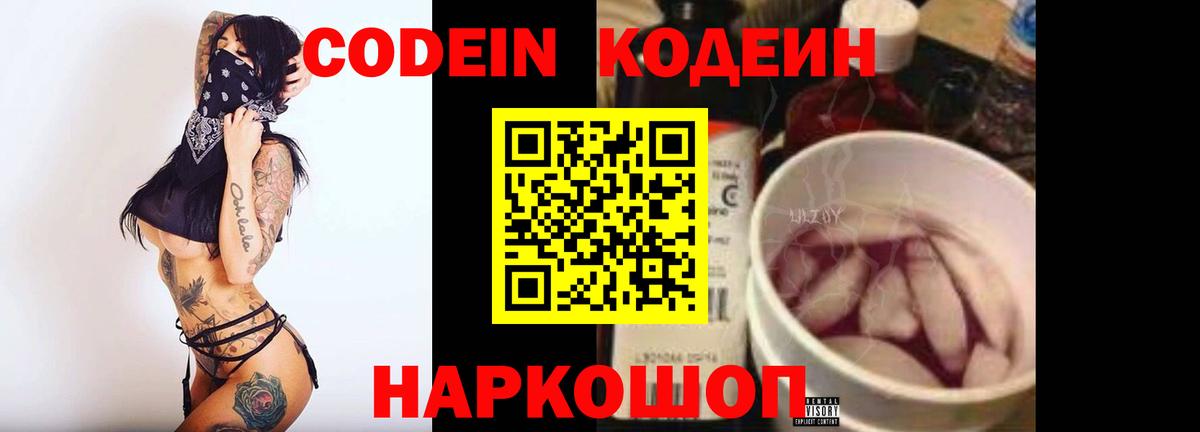 Кодеиновый сироп Lean напиток Lean (лин) Рязань