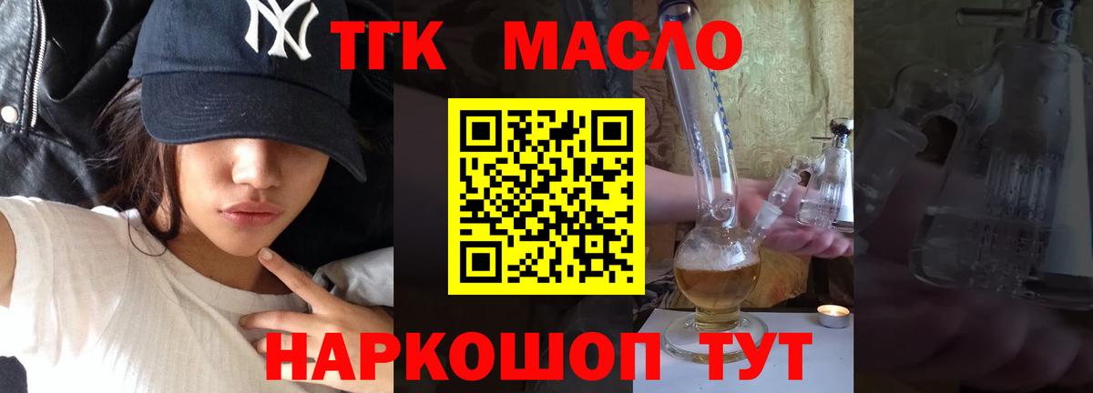 ТГК гашишное масло Рязань